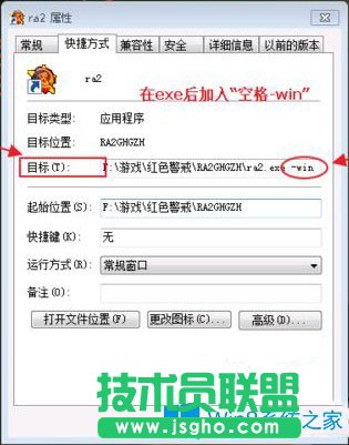 Win7系統(tǒng)下玩紅警共和國(guó)之輝窗口化怎么設(shè)置？
