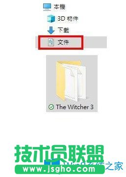 Win10系統(tǒng)玩巫師3游戲無(wú)法存檔怎么辦？