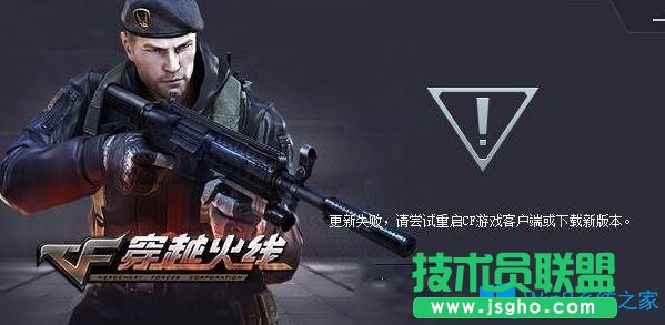 Win10系統(tǒng)更新cf失敗怎么辦？