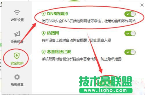 Win7系統(tǒng)中360隨身wifiDNS防劫持功能要如何開啟？