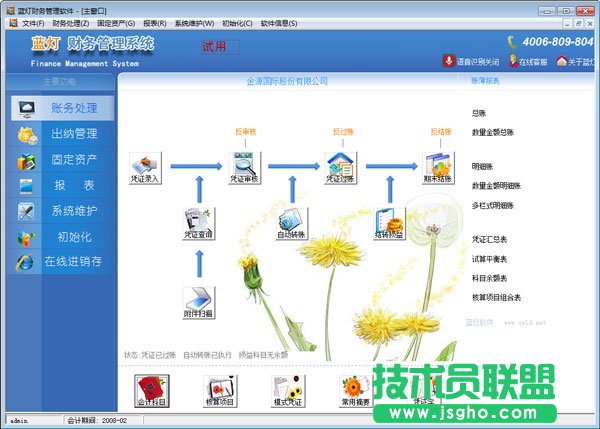 財(cái)務(wù)用哪個(gè)會(huì)計(jì)軟件好？好用的會(huì)計(jì)軟件免費(fèi)下載大全