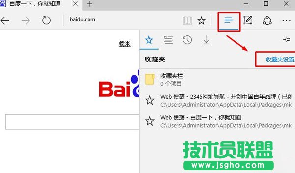 Win10系統(tǒng)設置Edge瀏覽器顯示收藏夾欄的正確方法