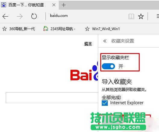 Win10系統(tǒng)設置Edge瀏覽器顯示收藏夾欄的正確方法