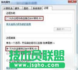 Win7系統(tǒng)遠(yuǎn)程桌面要如何關(guān)閉？