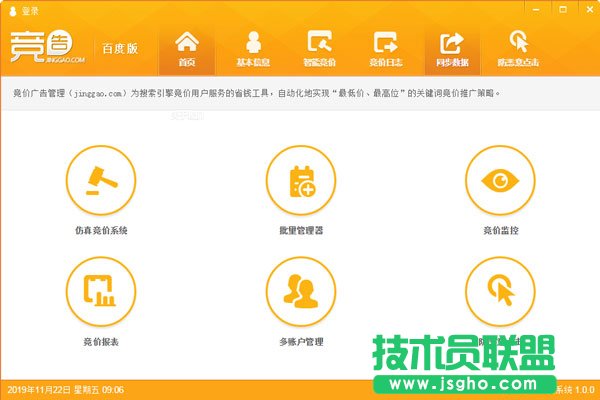 站長(zhǎng)喜歡用哪些競(jìng)價(jià)軟件呢？五款好用的競(jìng)價(jià)軟件推薦下載