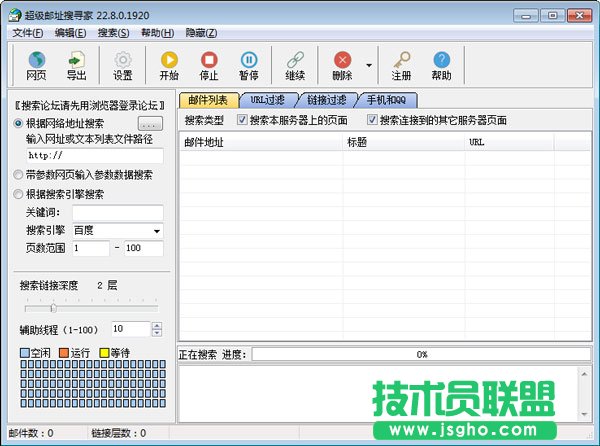 郵箱搜索軟件哪個(gè)好？好用的郵箱搜索軟件下載大全