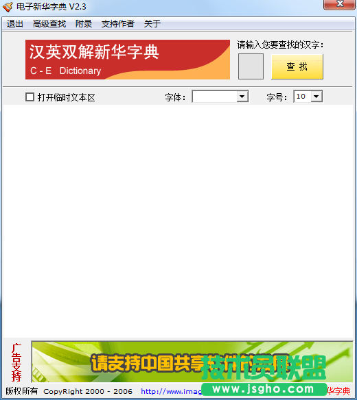 電子字典工具有哪些？電子字典工具下載大全