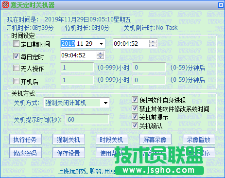 免費(fèi)電腦定時(shí)開(kāi)關(guān)機(jī)軟件有哪些？免費(fèi)電腦定時(shí)開(kāi)關(guān)機(jī)軟件下載