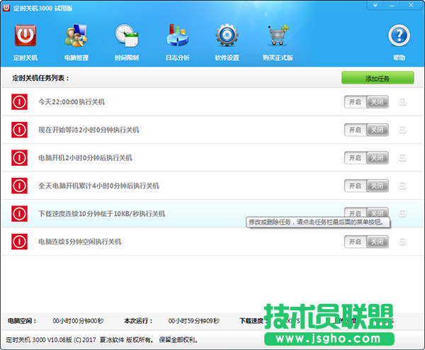 免費(fèi)電腦定時(shí)開(kāi)關(guān)機(jī)軟件有哪些？免費(fèi)電腦定時(shí)開(kāi)關(guān)機(jī)軟件下載