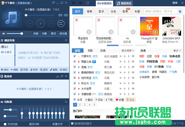 音樂播放器哪個好？音樂播放器下載排行榜大全