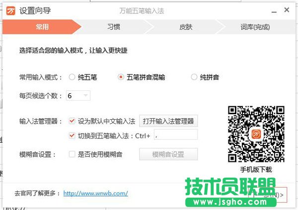 萬(wàn)能五筆輸入法