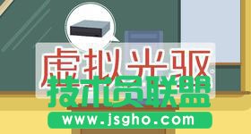 虛擬光驅