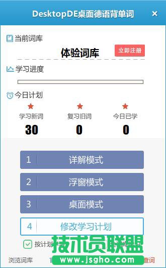 DesktopDe桌面德語(yǔ)單詞軟件
