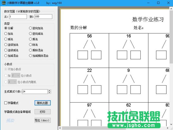 小數數學計算題出題器