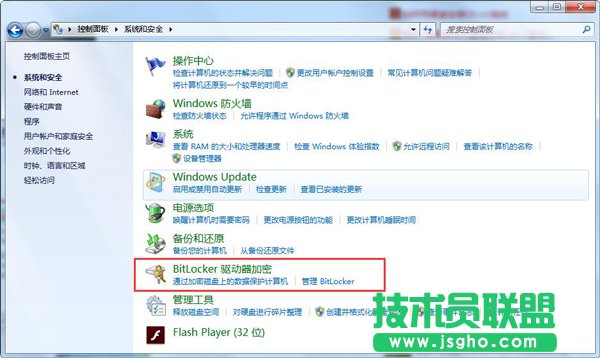 bitlocker驅(qū)動器加密