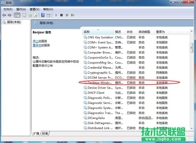 怎么修復已禁用桌面窗口管理器