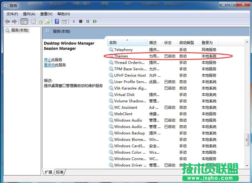 怎么修復已禁用桌面窗口管理器