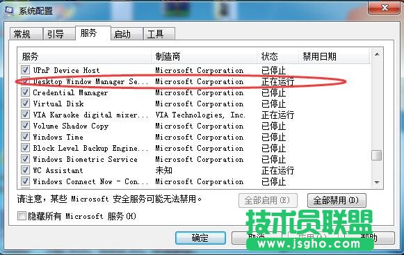 怎么修復已禁用桌面窗口管理器