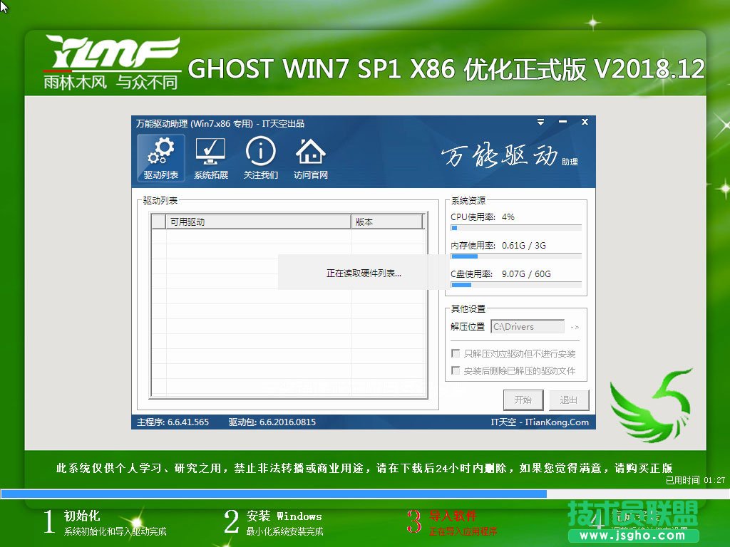 如何使用硬盤安裝Win7系統(tǒng)？