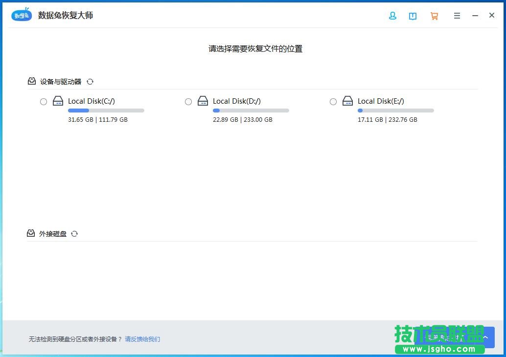數(shù)據(jù)兔恢復大師