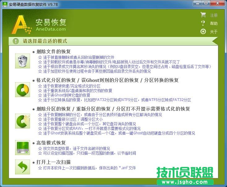 安易數(shù)據(jù)恢復軟件