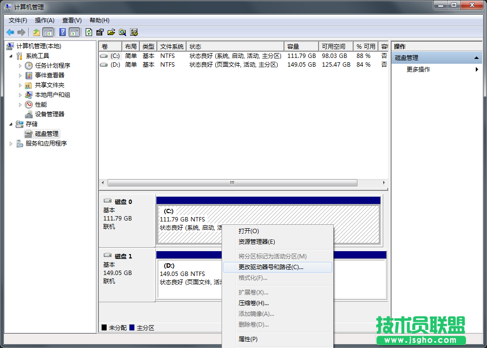 Win7系統(tǒng)硬盤盤符如何修改？