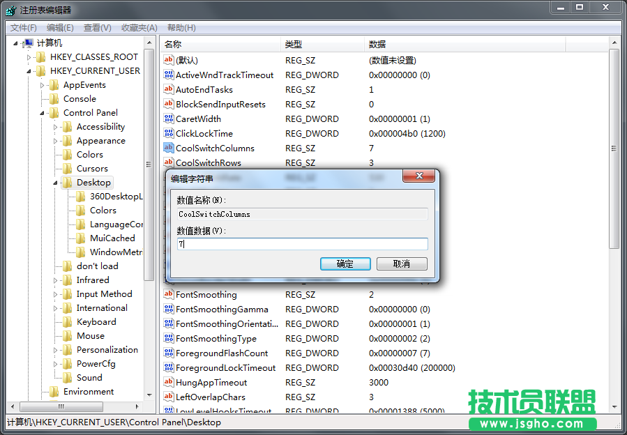 Win7系統(tǒng)如何修改Alt+Tab切換窗口數(shù)量？