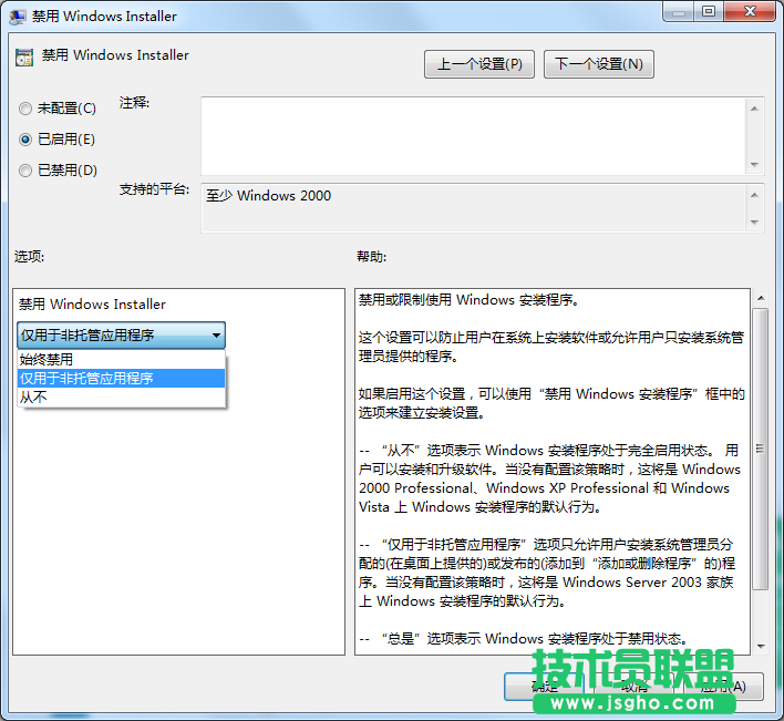 Win7系統(tǒng)如何禁止安裝電腦軟件？