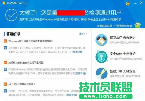 怎樣升級(jí)Win10？升級(jí)Win10系統(tǒng)的方法