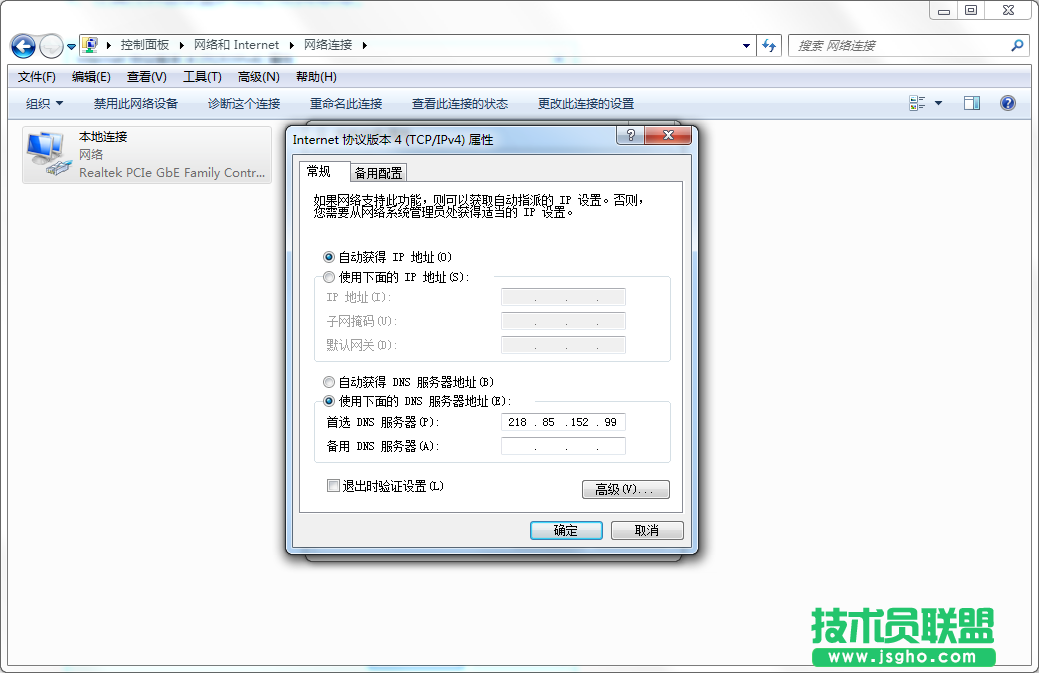 Win7如何解決本地連接沒有有效的ip配置？