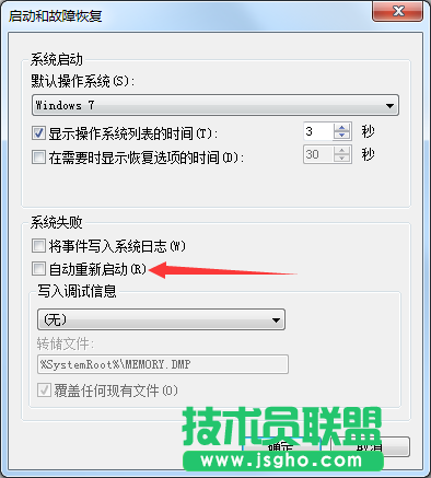 Win7系統(tǒng)經(jīng)常自動(dòng)重啟如何解決？