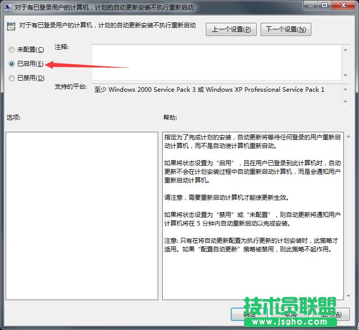 Win7系統(tǒng)重啟提示怎么屏蔽？