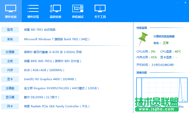 電腦硬件檢測軟件哪個好？五款好用的硬件檢測軟件下載