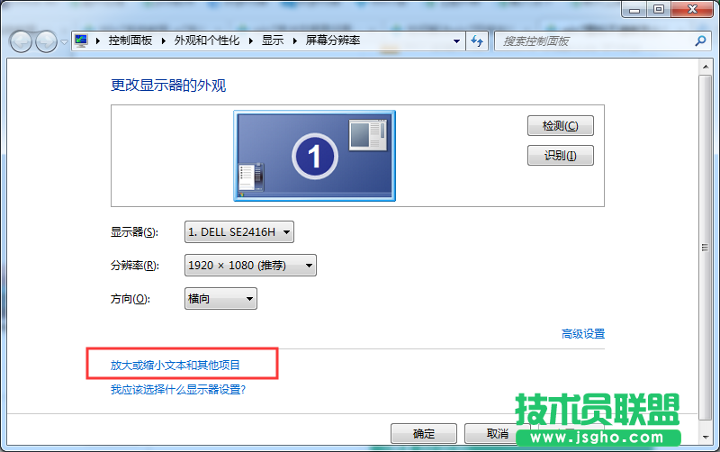 Win7系統(tǒng)圖標不清晰如何解決？