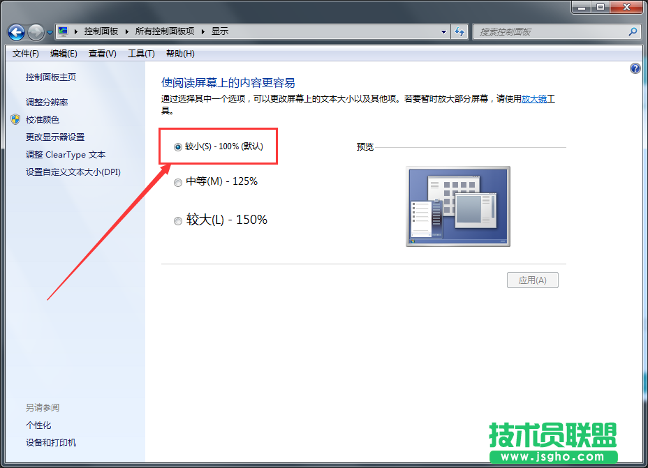 Win7系統(tǒng)圖標不清晰如何解決？