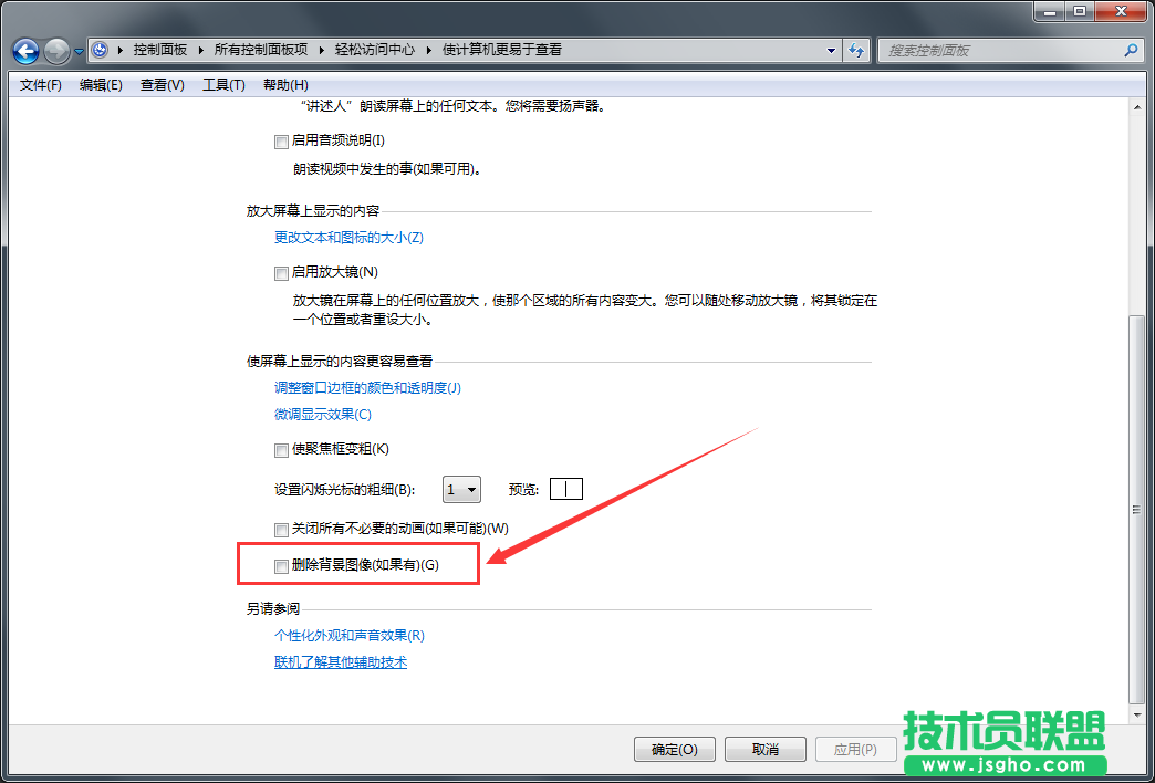 Windows7系統(tǒng)桌面壁紙不見了如何解決？