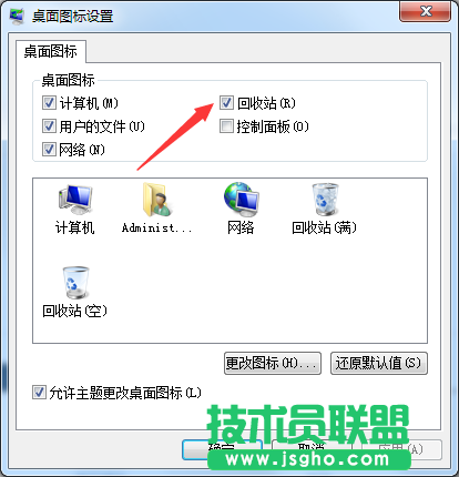 Windows7旗艦版桌面沒有回收站圖標(biāo)如何解決？