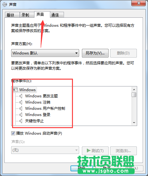 Win7系統(tǒng)鼠標(biāo)點(diǎn)擊有聲音如何關(guān)閉？