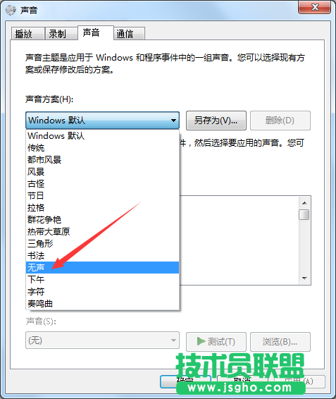 Win7系統(tǒng)鼠標(biāo)點(diǎn)擊有聲音如何關(guān)閉？