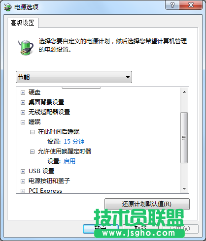 Windows7系統(tǒng)休眠模式如何開啟？