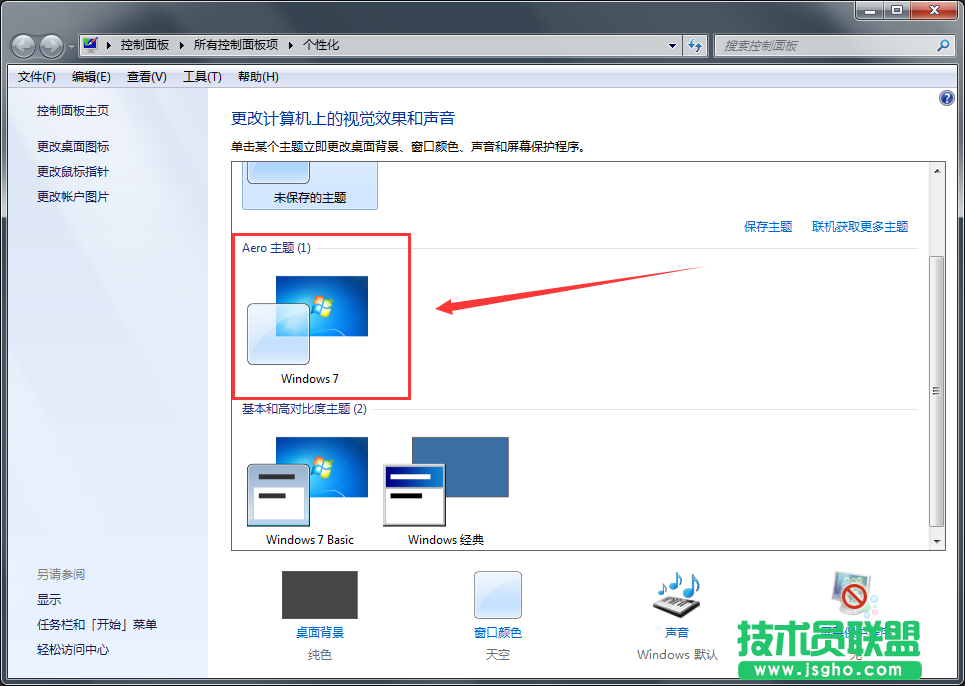Win7系統(tǒng)任務(wù)欄透明效果如何開(kāi)啟？