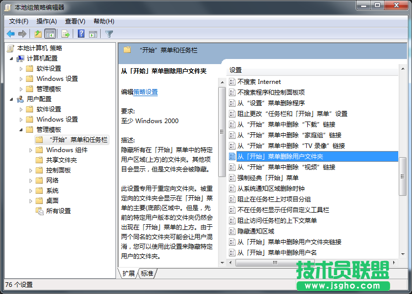 Windows7旗艦版如何刪除開(kāi)始菜單用戶(hù)文件夾？