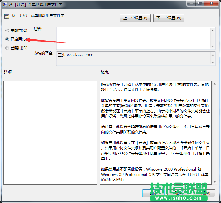 Windows7旗艦版如何刪除開(kāi)始菜單用戶(hù)文件夾？