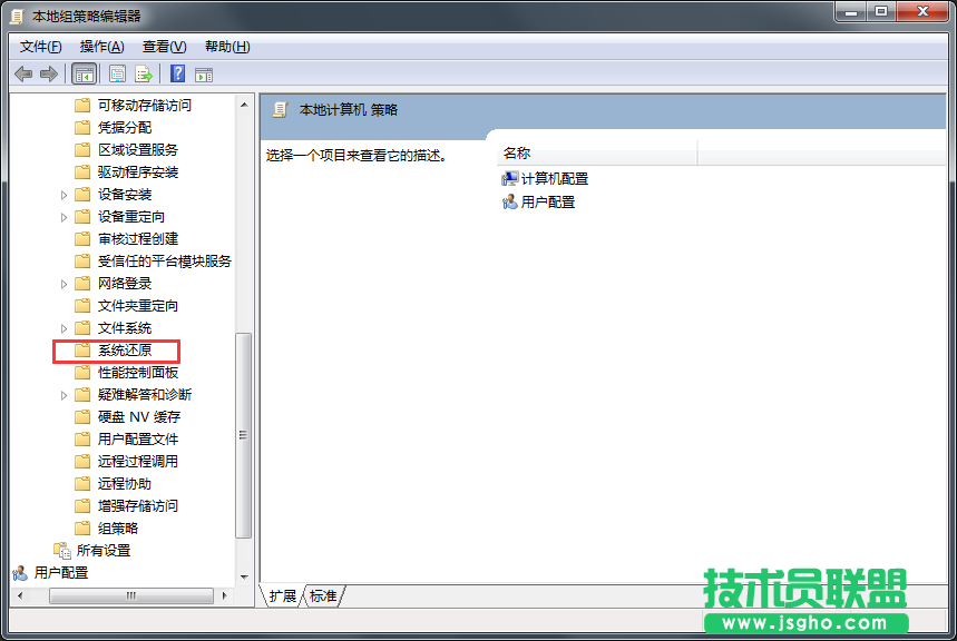 Windows7系統(tǒng)還原被禁用如何解決？