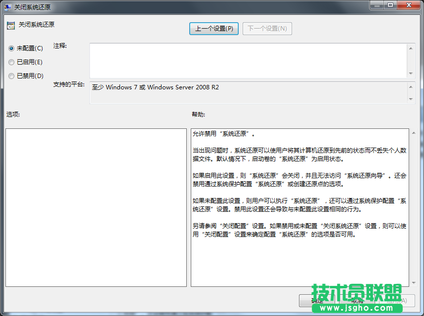 Windows7系統(tǒng)還原被禁用如何解決？