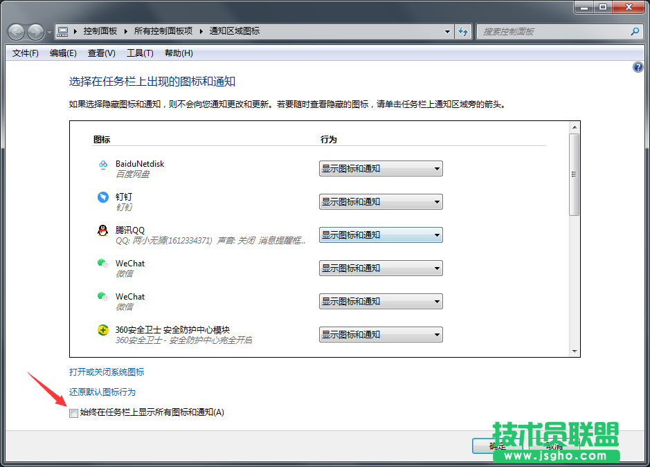 Windows7系統(tǒng)如何隱藏任務(wù)欄軟件圖標(biāo)？