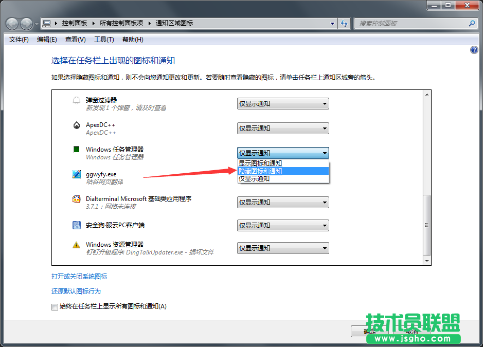 Windows7系統(tǒng)如何隱藏任務(wù)欄軟件圖標(biāo)？