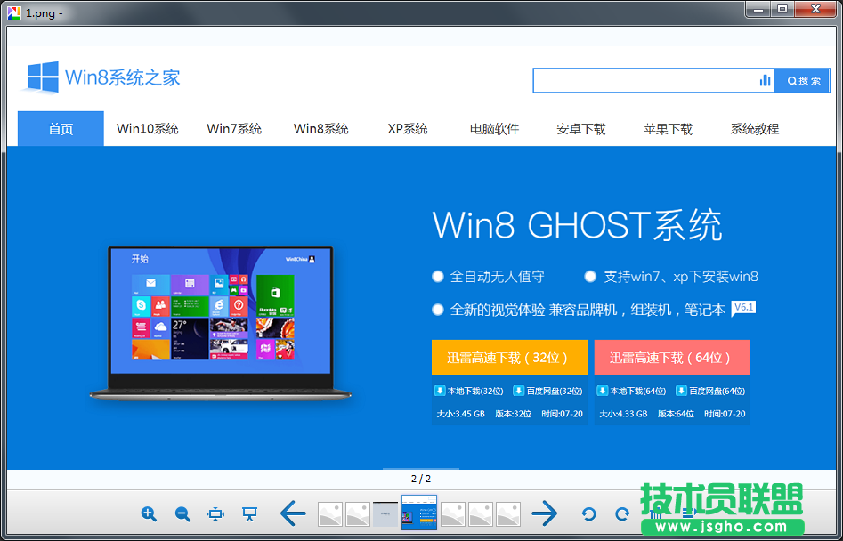 Win7系統(tǒng)看圖軟件哪個好？電腦看圖軟件排行榜