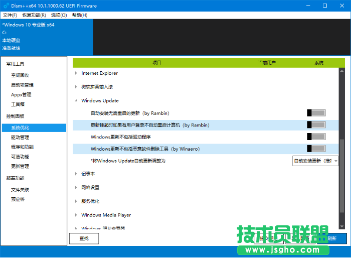 Win10自動更新怎么使用DISM++進行關閉？關閉Win10自動更新教程