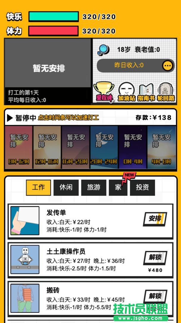 最強打工人